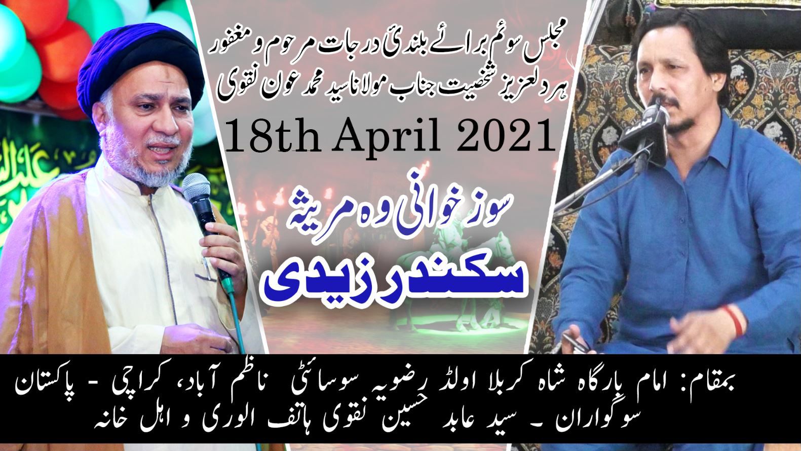 Marsiya | Sikandar Zaidi | Majlis-e-Soyem Moulana Aun Muhammad Naqvi | 18 April 2021| Karachi